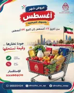 Al nuzha co-op Kuwait offers from 16 to 22 August 2026 August Deals - Al nuzha co-op - Kuwait - 16 August 2026 – 22 August 2026 - Page 1