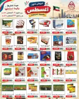 Al nuzha co-op Kuwait offers from 16 to 22 August 2026 August Deals - Al nuzha co-op - Kuwait - 16 August 2026 – 22 August 2026 - Page 4