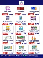 Qadisiyah co-op offers from 15 to 18 August 2026 Central Market Festival - Qadisiyah co-op - Kuwait - 15 August 2026 – 18 August 2026 - Page 12