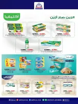 Qadisiyah co-op offers from 15 to 18 August 2026 Central Market Festival - Qadisiyah co-op - Kuwait - 15 August 2026 – 18 August 2026 - Page 18