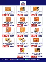 Qadisiyah co-op offers from 15 to 18 August 2026 Central Market Festival - Qadisiyah co-op - Kuwait - 15 August 2026 – 18 August 2026 - Page 10