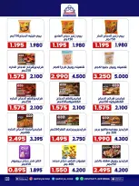 Qadisiyah co-op offers from 15 to 18 August 2026 Central Market Festival - Qadisiyah co-op - Kuwait - 15 August 2026 – 18 August 2026 - Page 28