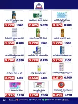Qadisiyah co-op offers from 15 to 18 August 2026 Central Market Festival - Qadisiyah co-op - Kuwait - 15 August 2026 – 18 August 2026 - Page 19
