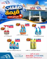Meem Market offers in Alray from 13 to 20 August 2026 Value Deals - Meem Market - Kuwait - 13 August 2026 – 20 August 2026 - Page 6