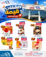 Meem Market offers in Alray from 13 to 20 August 2026 Value Deals - Meem Market - Kuwait - 13 August 2026 – 20 August 2026 - Page 11