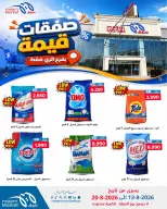 Meem Market offers in Alray from 13 to 20 August 2026 Value Deals - Meem Market - Kuwait - 13 August 2026 – 20 August 2026 - Page 20