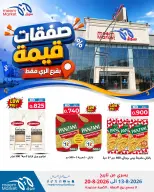 Meem Market offers in Alray from 13 to 20 August 2026 Value Deals - Meem Market - Kuwait - 13 August 2026 – 20 August 2026 - Page 19