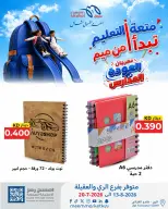 Meem Market Kuwait offers from 13 to 20 August 2026 Back to School Festival - Meem Market - Kuwait - 13 August 2026 – 20 August 2026 - Page 6