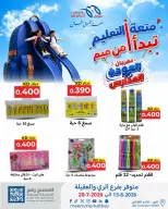 Meem Market Kuwait offers from 13 to 20 August 2026 Back to School Festival - Meem Market - Kuwait - 13 August 2026 – 20 August 2026 - Page 4