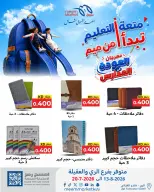 Meem Market Kuwait offers from 13 to 20 August 2026 Back to School Festival - Meem Market - Kuwait - 13 August 2026 – 20 August 2026 - Page 5