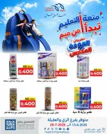 Meem Market Kuwait offers from 13 to 20 August 2026 Back to School Festival - Meem Market - Kuwait - 13 August 2026 – 20 August 2026 - Page 2