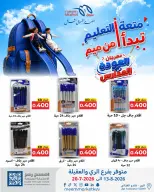 Meem Market Kuwait offers from 13 to 20 August 2026 Back to School Festival - Meem Market - Kuwait - 13 August 2026 – 20 August 2026 - Page 3
