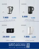 Mishref co-op offers from 13 to 31 August 2026 Family supplies offers - Mishref co-op - Kuwait - 13 August 2026 – 31 August 2026 - Page 7