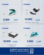 Mishref co-op offers from 13 to 31 August 2026 Family supplies offers - Mishref co-op - Kuwait - 13 August 2026 – 31 August 2026 - Page 5