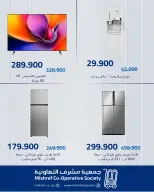 Mishref co-op offers from 13 to 31 August 2026 Family supplies offers - Mishref co-op - Kuwait - 13 August 2026 – 31 August 2026 - Page 9