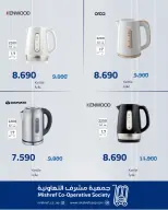 Mishref co-op offers from 13 to 31 August 2026 Family supplies offers - Mishref co-op - Kuwait - 13 August 2026 – 31 August 2026 - Page 3