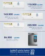 Mishref co-op offers from 13 to 31 August 2026 Family supplies offers - Mishref co-op - Kuwait - 13 August 2026 – 31 August 2026 - Page 8