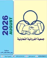Farwania co-op Kuwait offers from 13 to 19 August 2026 August Deals - Farwania co-op - Kuwait - 13 August 2026 – 19 August 2026 - Page 1