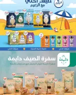 Bashaer Hypermarket Egypt offers from 15 August to 10 September 2026 Welcome Summer Deals - Bashaer Hypermarket - Egypt - 15 August 2026 – 10 September 2026 - Page 18