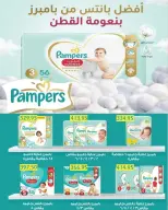 Bashaer Hypermarket Egypt offers from 15 August to 10 September 2026 Welcome Summer Deals - Bashaer Hypermarket - Egypt - 15 August 2026 – 10 September 2026 - Page 26