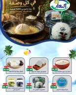Bashaer Hypermarket Egypt offers from 15 August to 10 September 2026 Welcome Summer Deals - Bashaer Hypermarket - Egypt - 15 August 2026 – 10 September 2026 - Page 12