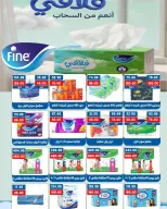 Bashaer Hypermarket Egypt offers from 15 August to 10 September 2026 Welcome Summer Deals - Bashaer Hypermarket - Egypt - 15 August 2026 – 10 September 2026 - Page 30