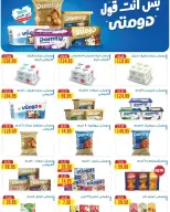 Bashaer Hypermarket Egypt offers from 15 August to 10 September 2026 Welcome Summer Deals - Bashaer Hypermarket - Egypt - 15 August 2026 – 10 September 2026 - Page 4