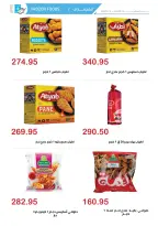 El hawary Market offers from 15 August to 10 September 2026 Summer Deals - El hawary Market - Egypt - 15 August 2026 – 10 September 2026 - Page 8