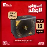 عروض الراية ماركت مصر من ١٥ حتى ٣١ أغسطس ٢٠٢٦ عروض الجملة - الراية ماركت - مصر - 15 اغسطس 2026 – 31 اغسطس 2026 - صفحة 5