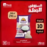 عروض الراية ماركت مصر من ١٥ حتى ٣١ أغسطس ٢٠٢٦ عروض الجملة - الراية ماركت - مصر - 15 اغسطس 2026 – 31 اغسطس 2026 - صفحة 3