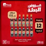 عروض الراية ماركت مصر من ١٥ حتى ٣١ أغسطس ٢٠٢٦ عروض الجملة - الراية ماركت - مصر - 15 اغسطس 2026 – 31 اغسطس 2026 - صفحة 2