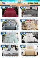 عروض سنتر شاهين من ١٣ حتى ١٩ أغسطس ٢٠٢٦ عروض أهلا بالصيف - سنتر شاهين - مصر - 13 اغسطس 2026 – 19 اغسطس 2026 - صفحة 132