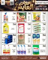 Al Ayesh market Kuwait offers from 16 to 17 August 2026 Sunday and Monday offers - Al Ayesh market - Kuwait - 16 August 2026 – 17 August 2026 - Page 4