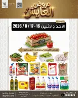 Al Ayesh market Kuwait offers from 16 to 17 August 2026 Sunday and Monday offers - Al Ayesh market - Kuwait - 16 August 2026 – 17 August 2026 - Page 1