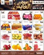 Al Ayesh market Kuwait offers from 16 to 17 August 2026 Sunday and Monday offers - Al Ayesh market - Kuwait - 16 August 2026 – 17 August 2026 - Page 3