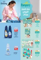 عروض جلهوم ماركت مصر من ١٤ أغسطس حتى ١ سبتمبر ٢٠٢٦ عروض المولد النبوي الشريف - جلهوم ماركت - مصر - 14 اغسطس 2026 – 1 سبتمبر 2026 - صفحة 40