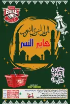 عروض هايبر النسر مصر من ١٤ حتى ٢٧ أغسطس ٢٠٢٦ عروض المولد النبوي الشريف - هايبر النسر - مصر - 14 اغسطس 2026 – 27 اغسطس 2026 - صفحة 1