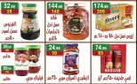 عروض هايبر النسر مصر من ١٤ حتى ٢٧ أغسطس ٢٠٢٦ عروض المولد النبوي الشريف - هايبر النسر - مصر - 14 اغسطس 2026 – 27 اغسطس 2026 - صفحة 20