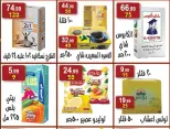 عروض هايبر النسر مصر من ١٤ حتى ٢٧ أغسطس ٢٠٢٦ عروض المولد النبوي الشريف - هايبر النسر - مصر - 14 اغسطس 2026 – 27 اغسطس 2026 - صفحة 17
