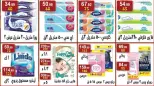 عروض هايبر النسر مصر من ١٤ حتى ٢٧ أغسطس ٢٠٢٦ عروض المولد النبوي الشريف - هايبر النسر - مصر - 14 اغسطس 2026 – 27 اغسطس 2026 - صفحة 28