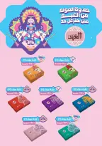 عروض هايبر النسر مصر من ١٤ حتى ٢٧ أغسطس ٢٠٢٦ عروض المولد النبوي الشريف - هايبر النسر - مصر - 14 اغسطس 2026 – 27 اغسطس 2026 - صفحة 4