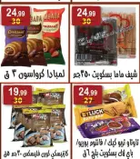 عروض هايبر النسر مصر من ١٤ حتى ٢٧ أغسطس ٢٠٢٦ عروض المولد النبوي الشريف - هايبر النسر - مصر - 14 اغسطس 2026 – 27 اغسطس 2026 - صفحة 25