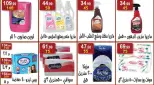 عروض هايبر النسر مصر من ١٤ حتى ٢٧ أغسطس ٢٠٢٦ عروض المولد النبوي الشريف - هايبر النسر - مصر - 14 اغسطس 2026 – 27 اغسطس 2026 - صفحة 26