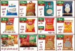 عروض هايبر النسر مصر من ١٤ حتى ٢٧ أغسطس ٢٠٢٦ عروض المولد النبوي الشريف - هايبر النسر - مصر - 14 اغسطس 2026 – 27 اغسطس 2026 - صفحة 10