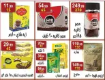 عروض هايبر النسر مصر من ١٤ حتى ٢٧ أغسطس ٢٠٢٦ عروض المولد النبوي الشريف - هايبر النسر - مصر - 14 اغسطس 2026 – 27 اغسطس 2026 - صفحة 18