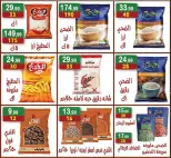 عروض هايبر النسر مصر من ١٤ حتى ٢٧ أغسطس ٢٠٢٦ عروض المولد النبوي الشريف - هايبر النسر - مصر - 14 اغسطس 2026 – 27 اغسطس 2026 - صفحة 8