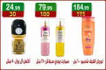 عروض هايبر النسر مصر من ١٤ حتى ٢٧ أغسطس ٢٠٢٦ عروض المولد النبوي الشريف - هايبر النسر - مصر - 14 اغسطس 2026 – 27 اغسطس 2026 - صفحة 27