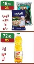 عروض هايبر النسر مصر من ١٤ حتى ٢٧ أغسطس ٢٠٢٦ عروض المولد النبوي الشريف - هايبر النسر - مصر - 14 اغسطس 2026 – 27 اغسطس 2026 - صفحة 9