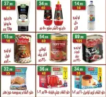 عروض هايبر النسر مصر من ١٤ حتى ٢٧ أغسطس ٢٠٢٦ عروض المولد النبوي الشريف - هايبر النسر - مصر - 14 اغسطس 2026 – 27 اغسطس 2026 - صفحة 14