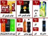 عروض هايبر النسر مصر من ١٤ حتى ٢٧ أغسطس ٢٠٢٦ عروض المولد النبوي الشريف - هايبر النسر - مصر - 14 اغسطس 2026 – 27 اغسطس 2026 - صفحة 24